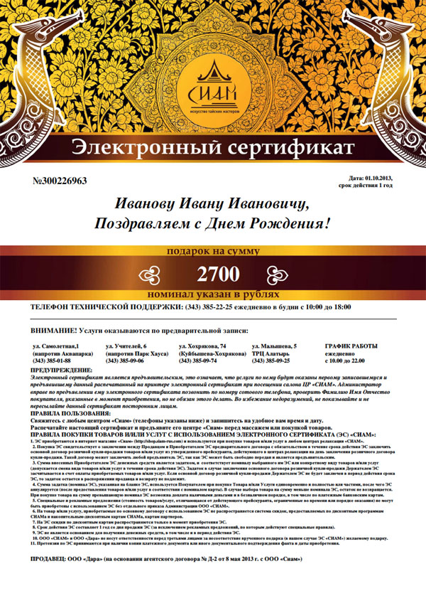 Подарочный сертификат на сумму 800 руб, сертификаты на сумму