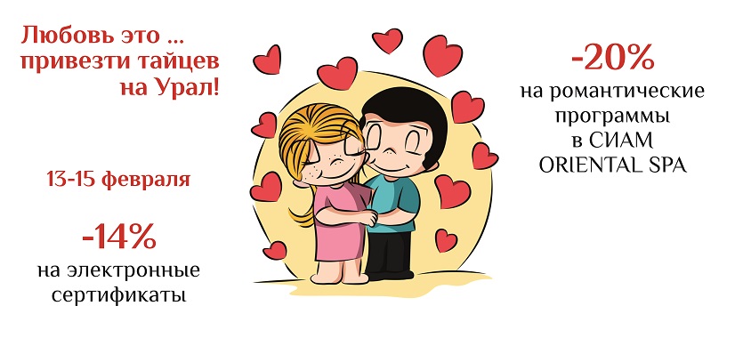 Акция Любовь это