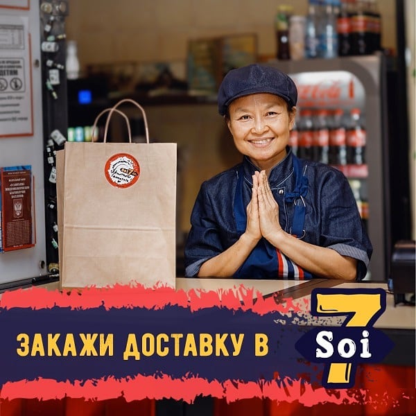 Подарочный сертификат на сумму 1000 рублей, доставка тайской кухни soi7