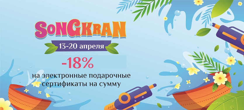 Тайская перепрошивка. Версия № Сонгкран 2569