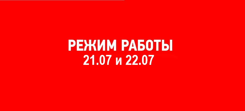 График работы в санитарные дни