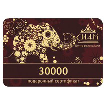 Подарочный сертификат на сумму 30000, сертификаты на сумму