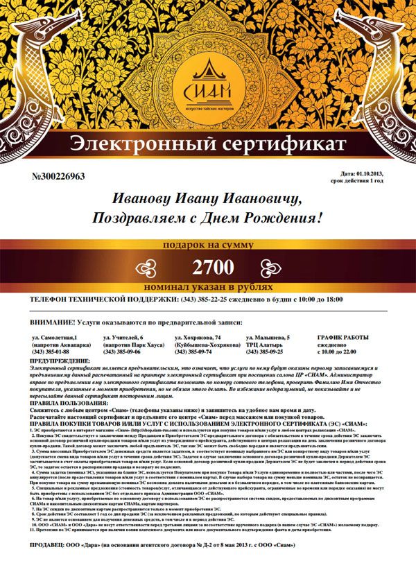Пример электронного сертификата