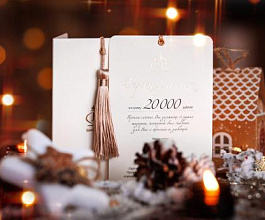 Подарочный сертификат на сумму 20000, сертификаты на сумму