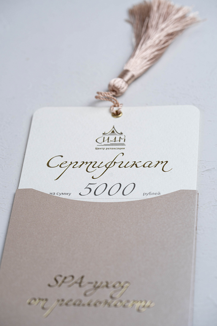 Подарочный сертификат, сертификаты на сумму