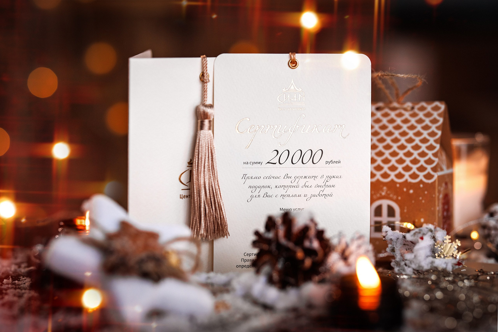 Подарочный сертификат на сумму 20000, сертификаты на сумму