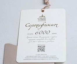 Подарочный сертификат, сертификаты на сумму