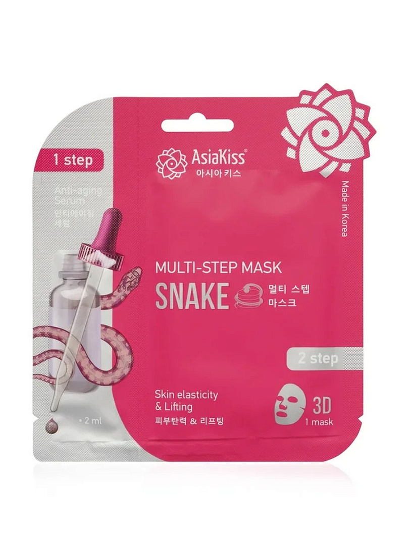 Маска для лица мультишаговая со змеиным ядом AsiaKiss, 2 мл+20 мл, маски