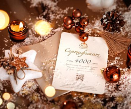 Подарочный сертификат на сумму 4000, сертификаты на сумму